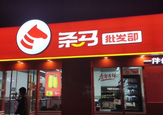 条马批发部