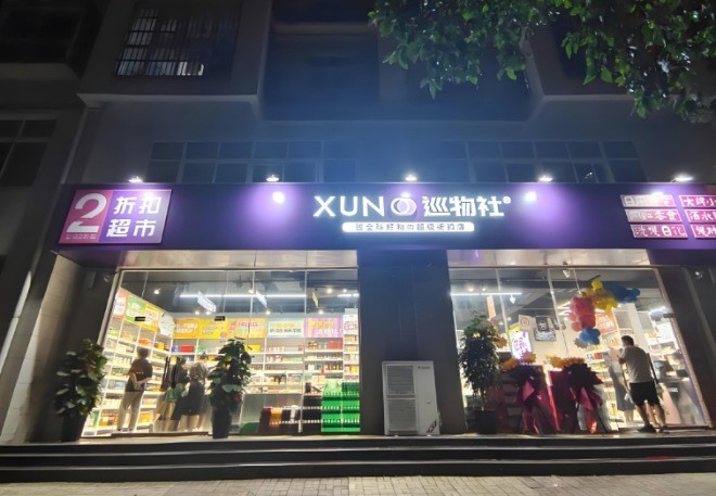 巡物社