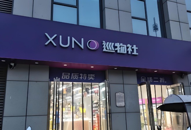 巡物社