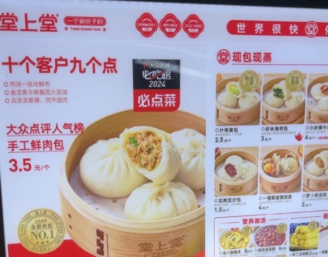 堂上堂包子