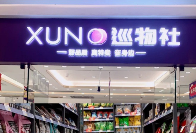 巡物社