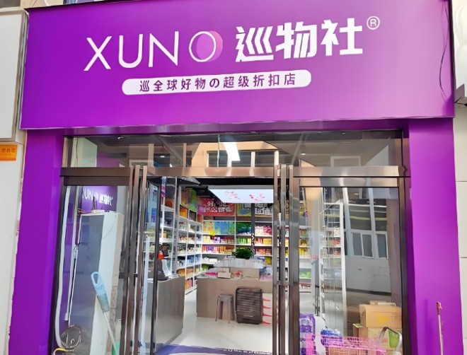 巡物社