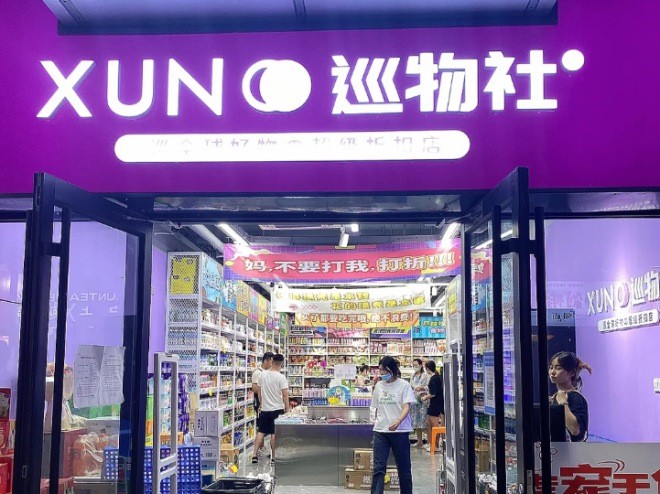 巡物社