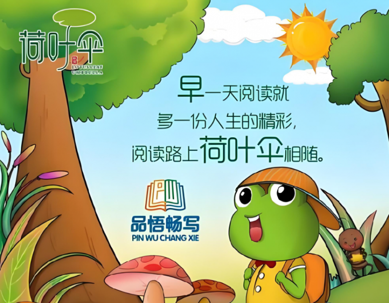 荷叶伞海量阅读加盟