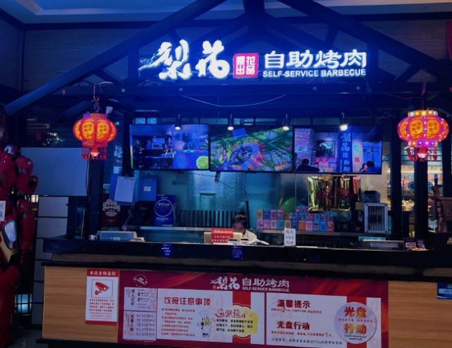梨花自助烤肉