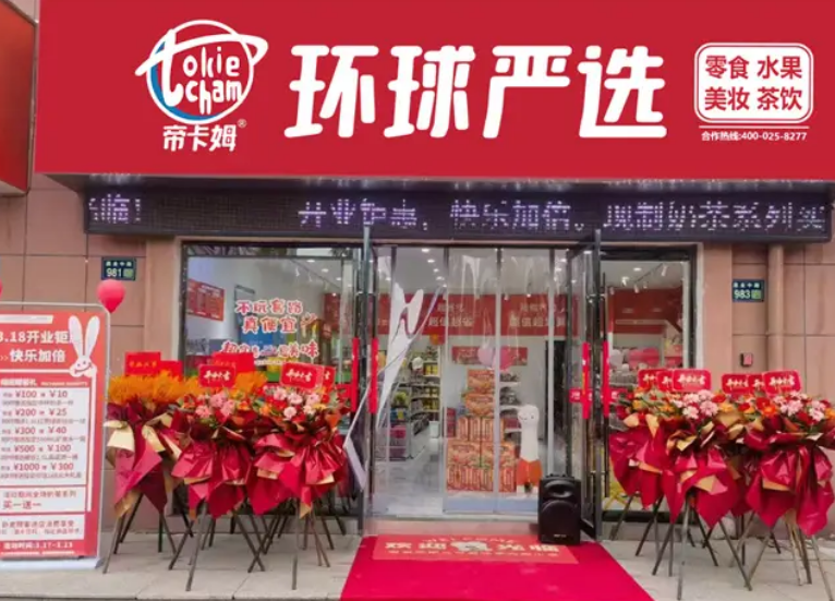 帝卡姆环球严选