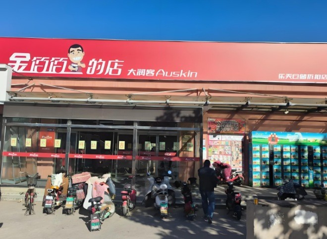 金佰佰折扣店