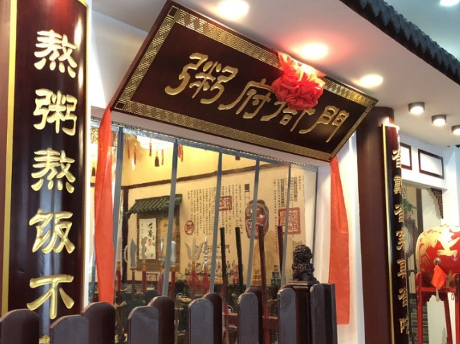 粥府衙门