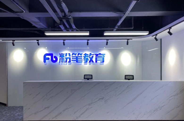 粉筆教育