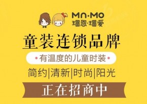 瑁恩瑁愛童裝加盟怎么樣？引領服飾市場新風潮！