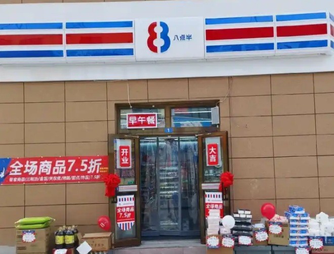 八點半便利店