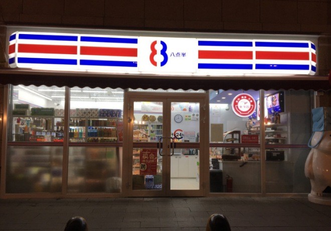 八點半便利店