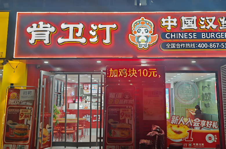 肯卫汀中国汉堡
