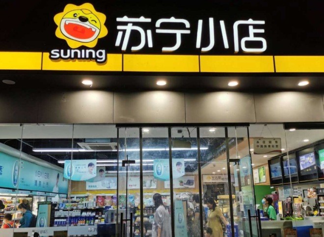 苏宁小店