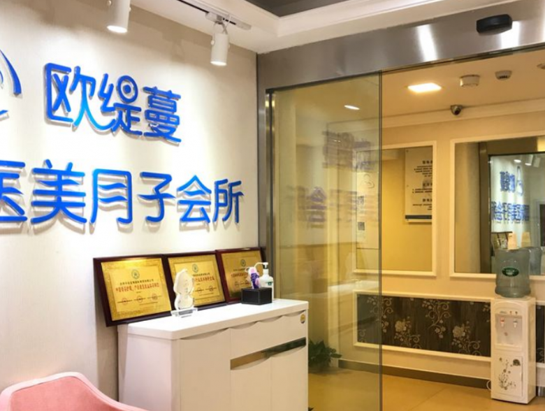 歐緹蔓國際醫(yī)美月子