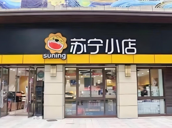 苏宁小店