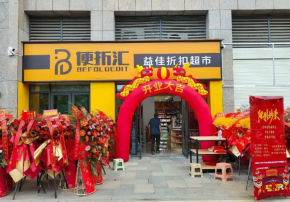 便折匯折扣店品牌定位是怎樣的？