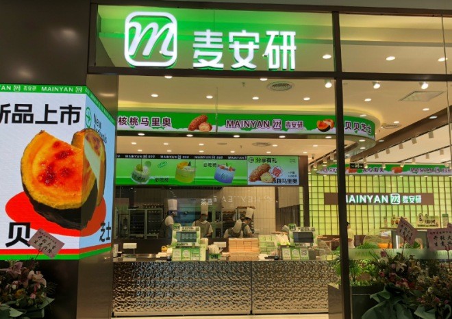 麦安研烘焙店