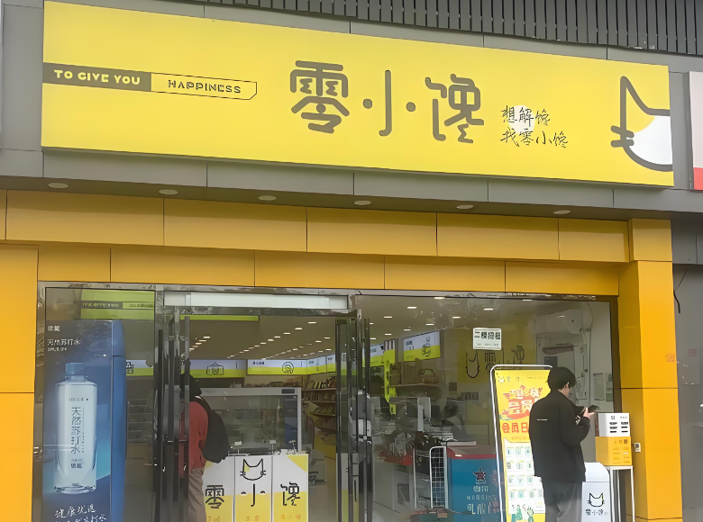 零小馋零食店加盟