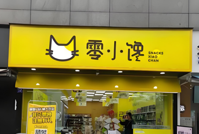 零小馋零食店加盟