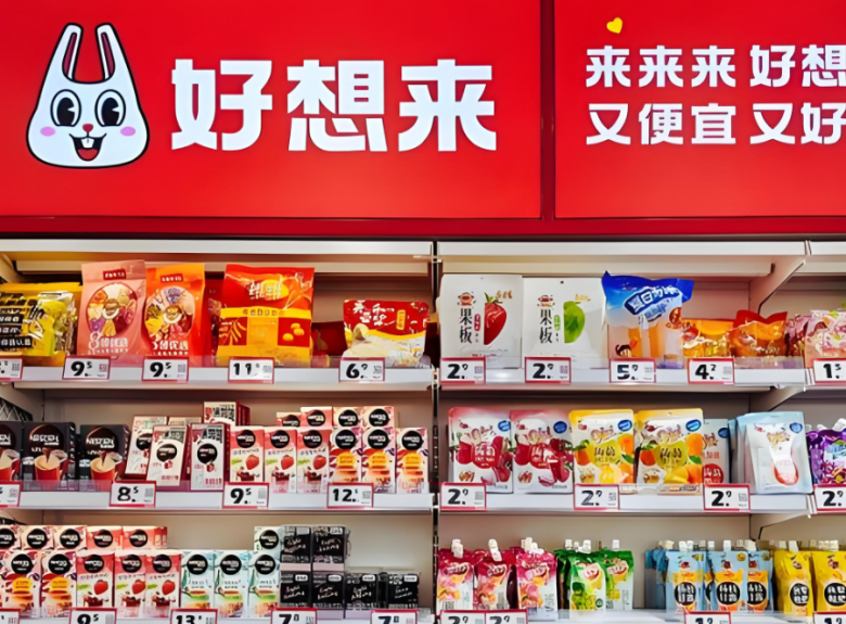 好想来品牌零食加盟