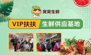 窩窩生鮮超市加盟店如何穩(wěn)妥發(fā)展？