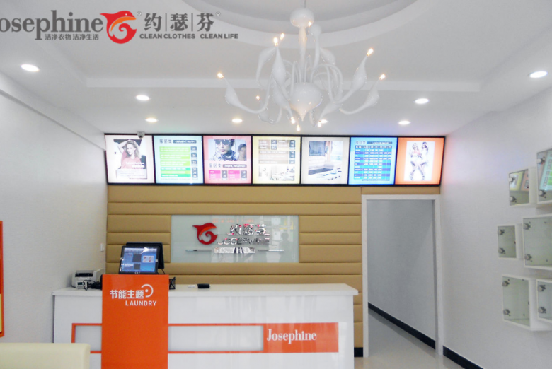 约瑟芬干洗店