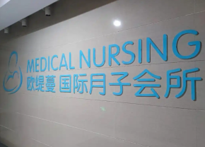 歐緹蔓國際醫(yī)美月子會所怎樣做生意才能好？