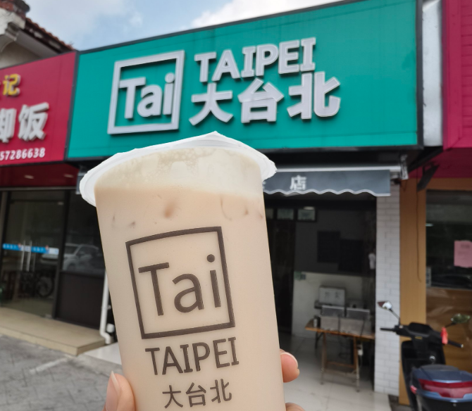 大台北奶茶加盟
