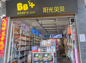 開個陽光貝貝母嬰店加盟店怎么樣？生意好不好？
