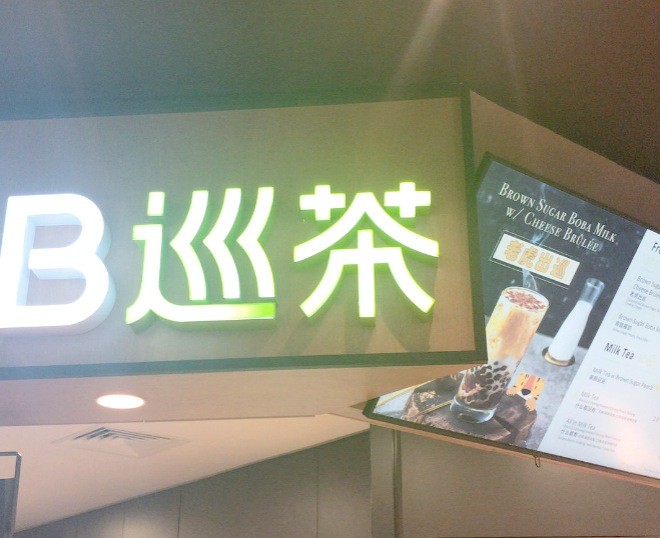 Supertea巡茶