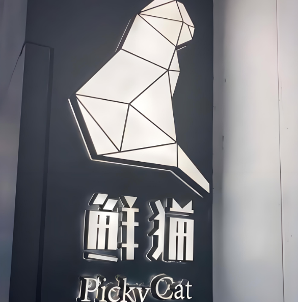 鲜猫海鲜饭