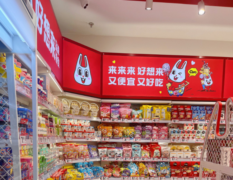 好想來品牌零食