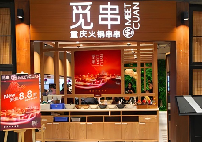 覓串重慶火鍋串串
