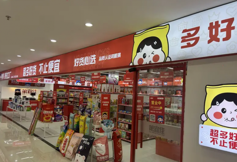 第宜佳折扣工廠