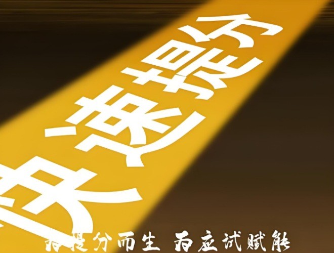 慧漲分