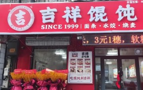 在哈爾濱開吉祥餛飩店利潤如何？
