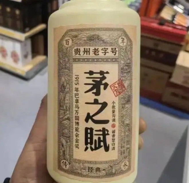 茅之賦醬酒