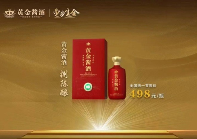 黃金醬酒