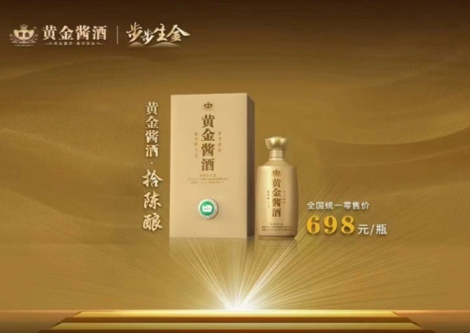 黃金醬酒