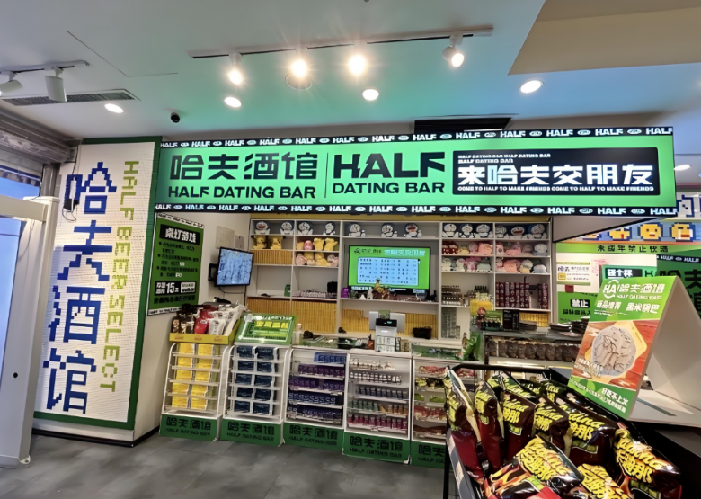 哈夫酒館加盟