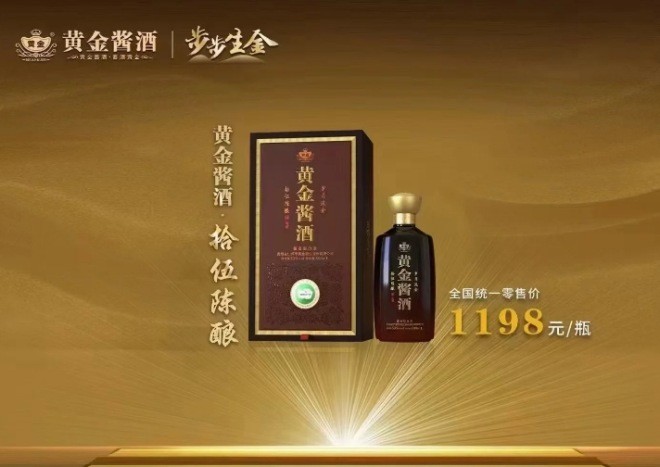 黃金醬酒