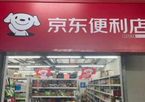 威海京東便利店輕松開業——全新社區體驗的開啟