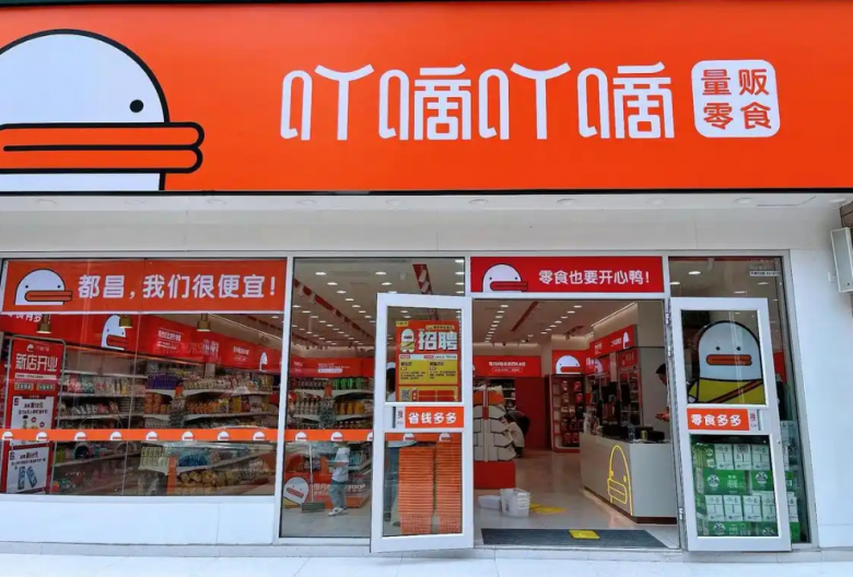 吖嘀吖嘀量販零食加盟