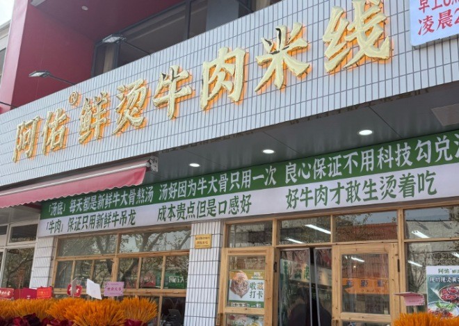 阿佑鮮燙牛肉米線