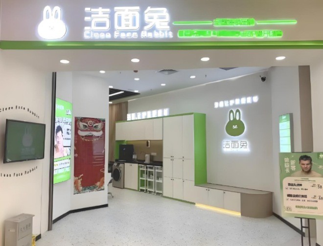 潔面兔洗臉吧