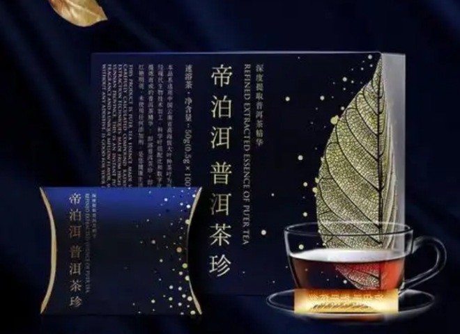 帝泊洱普洱茶