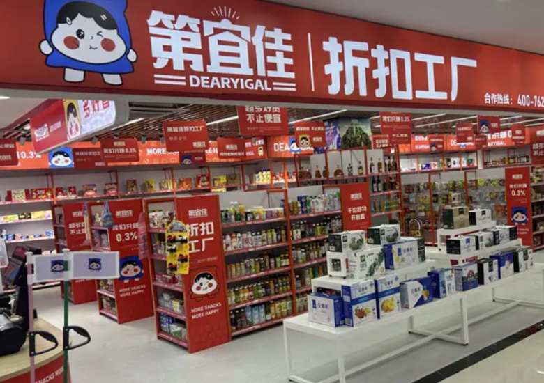 第宜佳折扣工廠