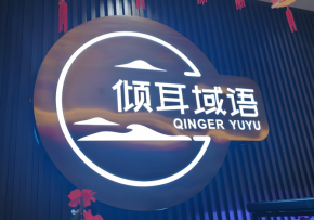 加盟傾耳域語總部給予什么支持？