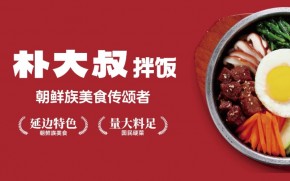 樸大叔拌飯如何實現品牌規模化擴張？